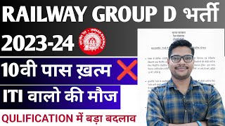 Railway GROUP D Vacancy 2024 ITI वालों की बल्ले बल्ले  RRB Group D ITI Compulsory [upl. by Aniri321]