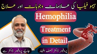 Whats is Hemophilia In UrduHindi  Blood Disease  Dr Asif Izhar [upl. by Ahseele]