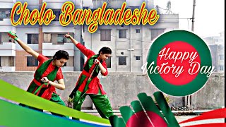 Cholo Bangladesh  Victory Day special dance  Choreography by TR Dancing Squad [upl. by Ile]