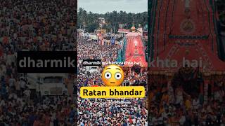 Lord Jagannath Temple Ratna Bhandar Opened Historic shorts [upl. by Katharina]