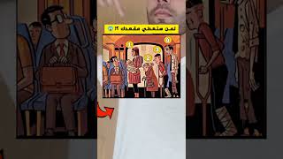 لمن غادي تخلي بلاصتك منهم؟ 😱🤔🔥 هل تستطيع تعرفــها في أقل من 9 ثانية مثلا💰 تحدي 10 نونبر 2024 [upl. by Gad651]