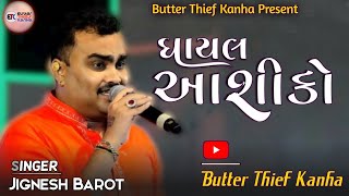 Ghayal Aashiko Jignesh Barot  Jignesh Kaviraj  Butter Thief Kanha [upl. by Eehtomit]