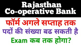 Rajasthan Cooperative Bank Recruitment 2024  Rajasthan Cooperative Bank Recruitment Latest Update [upl. by Weingarten529]