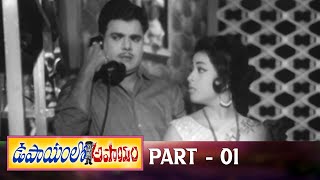 Upayamlo Apayam Telugu Full Movie  Part 1  Superstar Krishna Vijaya Nirmala Jamuna  T Krishna [upl. by Tamis]