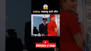 अजीब चोर😱shorts shortsfeed viralvideo trending [upl. by Edholm]