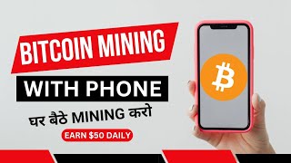 Bitcoin Mining App For Android  Bitcoin Mining Kaise Kare  Bitcoin Mining Get Free Bitcoin [upl. by Coulombe747]