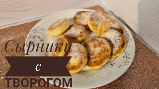 Вкусные сырники с творогом Сүзбелі сырник Қазақша рецепт [upl. by Oakman]