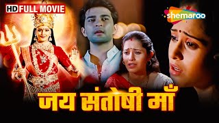 Jai Santoshi Maa Full Movie 2006  जय संतोषी माँ  Super Hit Devotional Movie  Nushrat Barucha [upl. by Jolanta918]