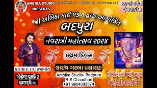 બદપુરા નવરાત્રી મહોત્સવ  ૨૦૨૪  DAY 01  RADHE PRAJAPATI  03102024  AMBIKA STUDIO BADPURA [upl. by Kone337]