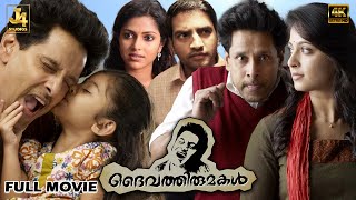 Deiva Thirumagal 4K Full Movie  Malayalam Superhit Film  Vikram Sara Arjun Anushka Amala Paul [upl. by Ynner]