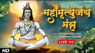 LIVE Mahamrityunjay Mantra  महामृत्युंजय मंत्र जाप  POWERFUL LORD SHIVA MANTRA [upl. by Normi]