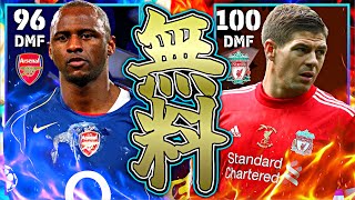 無料版ヴィエラ＆ジェラードの2ボランチが強すぎる【eFootball2025アプリ】 [upl. by Wickman]