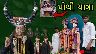 Pothi Yatra BAPS Bochasan Mandir 2023 pothiyatra [upl. by Ycniuqal]