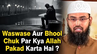 Waswase Aur Bhool Chuk Par Kya Allah Pakad Karta Hai  By Adv Faiz Syed [upl. by Essirahc]