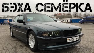 Купил легенду 90х ИДЕАЛЬНАЯ BMW 740i e38 [upl. by Ytirahs]