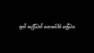 නෙලා ගැනුමට නොහැකි වූවද  nela ganumata nohaki uwada song lyrics new blackscareen fyp lyrics fy [upl. by Mathur]