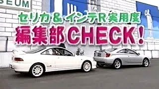 ENG CC Integra Type R DC2 vs Toyota Celica SS II Interior and trunk space check 1999 [upl. by Assirec]