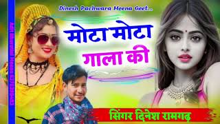 pachwara ka new damaka KavitaCassette singar Dinesh ramgarh Dinesh pachwara meena song 😭😭😭😭😭😭😭😭 [upl. by Baynebridge]