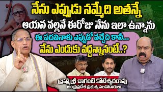 AP Government Advisor Brahmasri Chaganti Koteswara Rao Exclusive Interview  Maa Sharma Interviews [upl. by Telfore317]