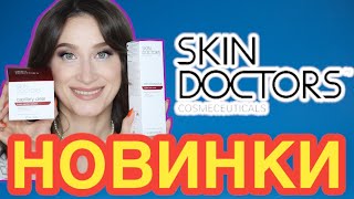 ПОЧЕМУ Я ЛЮБЛЮ АВСТРАЛИЙСКУЮ КОСМЕТИКУ❓ SKIN DOCTORS [upl. by Assirram]