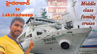 Hyderabad to Lakshadweep Cruise  Telugu Traveller [upl. by Eisac]