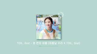 Playlist 🍉초 여름밤 너랑 한강에서 틀어놓고 싶은 노래모음 플레이리스트 l 사실 솔로들이 더 많이 듣는거 다 안다ㅇㅇ 사랑한다 [upl. by Linden]