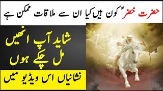 Hazrat Khizar story  Hazrat Khizar documentary  Limelight studio [upl. by Ahsir]