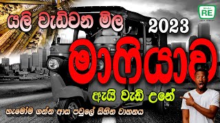 Three wheels Prices up 2023  ත්‍රී වීල් මිල ඉහලට  Bajaj Three Wheel Market Price 2023  Srilanka [upl. by Asiret]