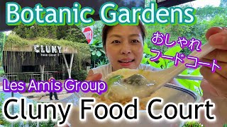 【🇸🇬ボタニックガーデンのおしゃれフードコート】Botanic Gardens「Cluny Food Court」by Les Amis Group [upl. by Aznarepse990]