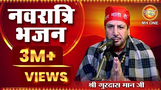 जय माता दी  Navratri Special Bhajan  Shri Gurdas Maan Ji  नवरात्रि स्पेशल  Maa Vaishno Devi [upl. by Noivaz]