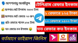 Refer Earn Bot  Telegram Free Income Bot 💥 Online Income 2024  Refer Income [upl. by Yeruoc]