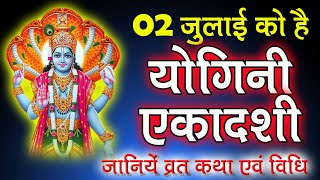 Yogini Ekadashi vart katha  योगिनी एकादशी व्रत कथा  व्रत विधि और विधान  ekadashi kab hai [upl. by Eiten]