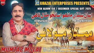 Mumtaz Molai New Song Album 150Sindhi Culture SongKing Of Sindh2024Official Song [upl. by Chrysa504]