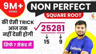 SQUARE ROOT निकालें सिर्फ 7 सेकंड में  Best Square Root Tricks in Hindi  Sahil Khandelwal [upl. by Irdua]