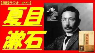 【朗読ラジオ】夏目漱石＆現代日本の開化（朗読：えぷろん） [upl. by Gasperoni]