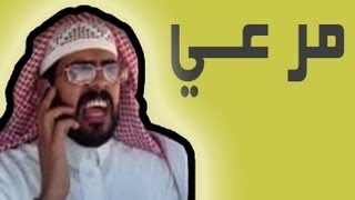 اضحك مع مرعي  keek  اكثر من 20 دقيقة [upl. by Imar]