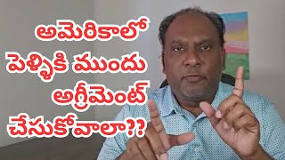 అమెరికాలో పెళ్ళికి ముందు అగ్రీమెంట్ చేసుకోవాలా [upl. by Sul]