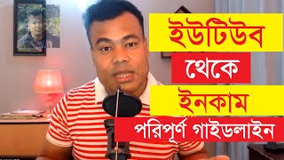 ইউটিউব চ্যানেল তৈরী করে কিভাবে ইনকাম করবেন Youtube Channel Create by Jamal Sir [upl. by Rie]