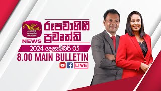 20241205  Rupavahini Sinhala News 0800 pm  රූපවාහිනී 0800 සිංහල ප්‍රවෘත්ති [upl. by Romelle]