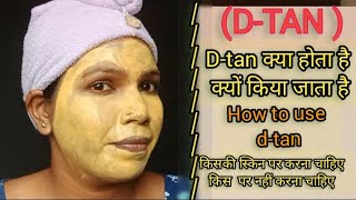 DTAN के फ़ायदे  dtan कब किया जाता है किस तरह त्वचा पर किया जाता है how to use dtan skin care [upl. by Annaiuq]