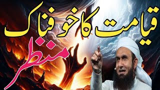 Qayaamat ka Khofnaak Manzar😭 emotional bayaan by molana Tariq Jameel  Islam By Amir [upl. by Kipton]