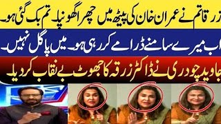 Javed Chaudhary Nay Imran Khan say ghaddari per Dr Zarqa Ki Class lay li [upl. by Marjory268]