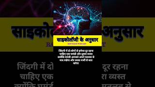 साइकोलॉजी के अनुसार humanpsychologyfacts factsinhindi shorts facts factshorts factsdaily [upl. by Laekcim94]