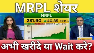 🔴MRPL share letest news  MRPL share anelysis  mrpl share next Target [upl. by Fitts]