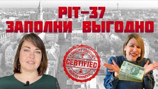 Как ВЫГОДНО вернуть налоги в Польше ПИТ37 ПИТ11 Этого Вы НЕ знали [upl. by Nilrem864]