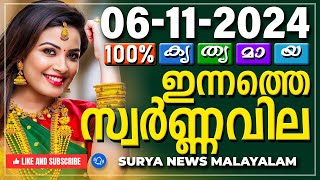 സ്വർണ്ണവില 06112024  Gold rate today  Gold Rate Malayalam Gold Rate Kerala swarna vila AKGSMA [upl. by Frankhouse982]