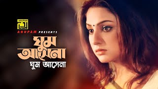 Ghum Ashe Na  ঘুম আসে না  HD  Priyanka  Shawoni Mitra  Hothat Bristi  Anupam Movie Songs [upl. by Ellenej]