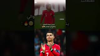 دواء كريستيانو رونالدو لعلاج الزهايمر football ronaldo تصميمفيديوهات realmadrid اكسبلور لايك [upl. by Weksler277]