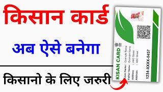 Kisan Card kaise banayen 2024  Farmar id registration online  Farmar id kaise banaye [upl. by Aivekal]