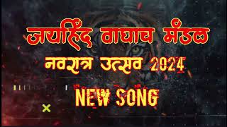 JAYHIND WAGHACH MANDAL 2024 SONG  Navratri Utsav 2024 [upl. by Anits]